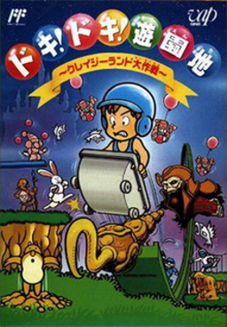 Trolls in Crazyland, The (Europe) box art